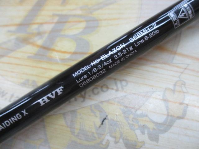 ブレイゾン S68MH-2