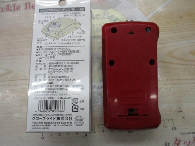 クリスティア ワカサギMR電動リール レッド