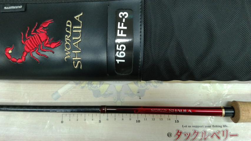 18ワールドシャウラ 1651FF-3