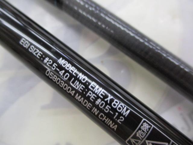 エメラルダスX 86M