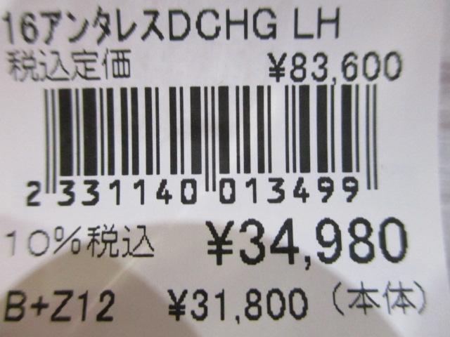 16アンタレスDCHG LH