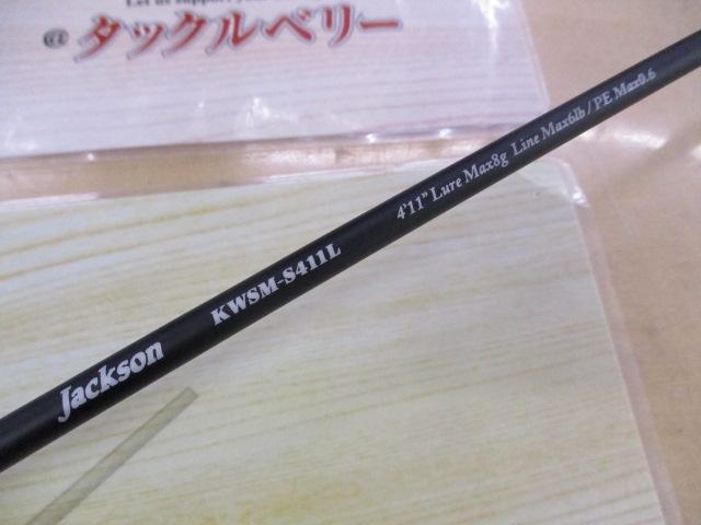 カワセミラプソディ KWSM-S411L