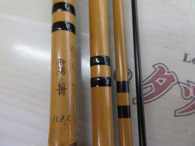 ぬけさく露舟11尺