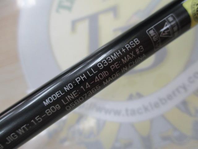 ファントムリベラリスト 933MH+RSB