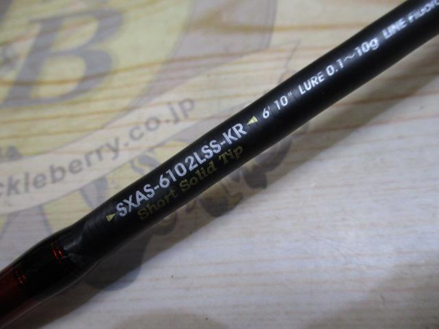 ソルティーステージKR-Xアジングカスタム SXAS-6102LSS-KR