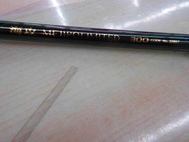 海攻メジロリミテッド 300