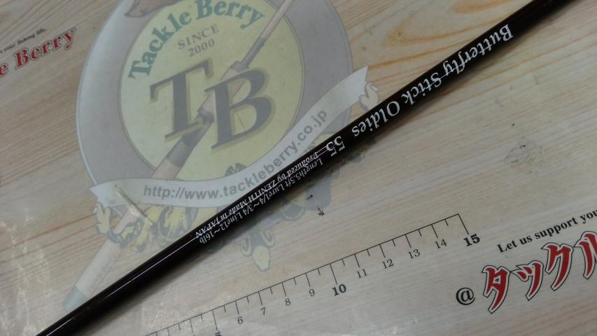 バタフライスティック オールディーズ55 フェルール