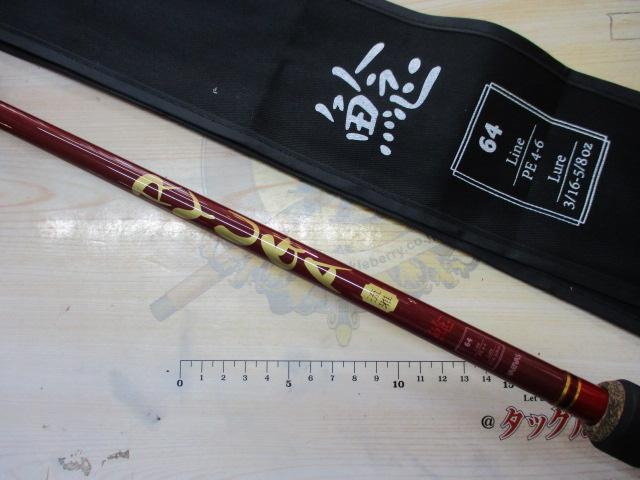 流雅(リュウガ)鯰 RYN-64