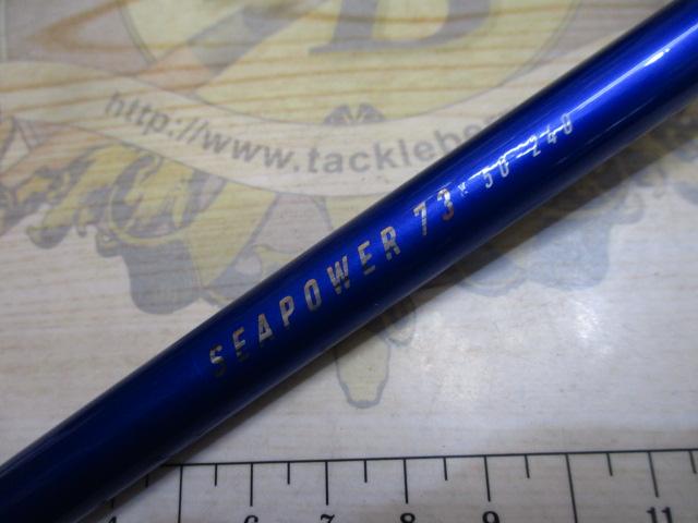 シーパワー73 50-240｜＠ベリーネット 日本最大新品中古釣具WEBショップ