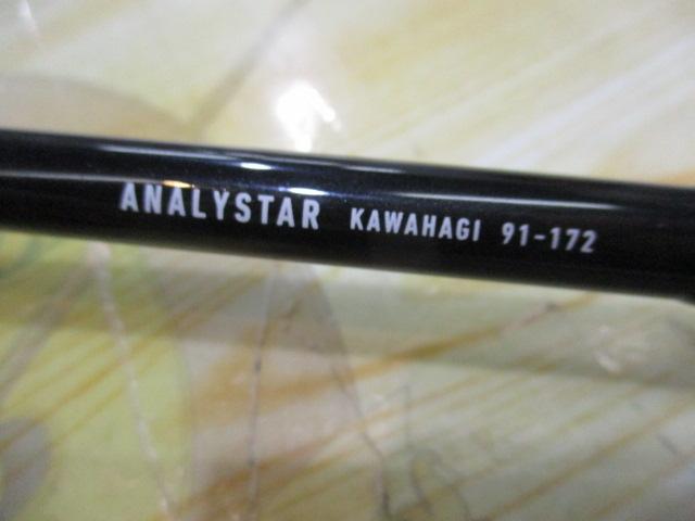 アナリスター カワハギ 91-172・E