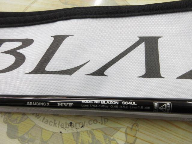 ブレイゾン S64UL