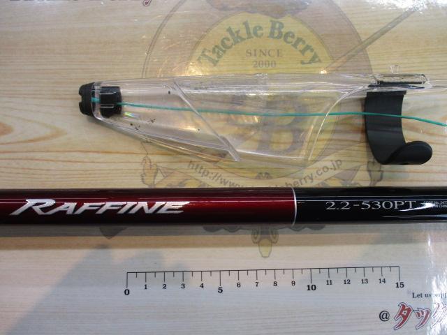 15ラフィーネ 2.2-530PT