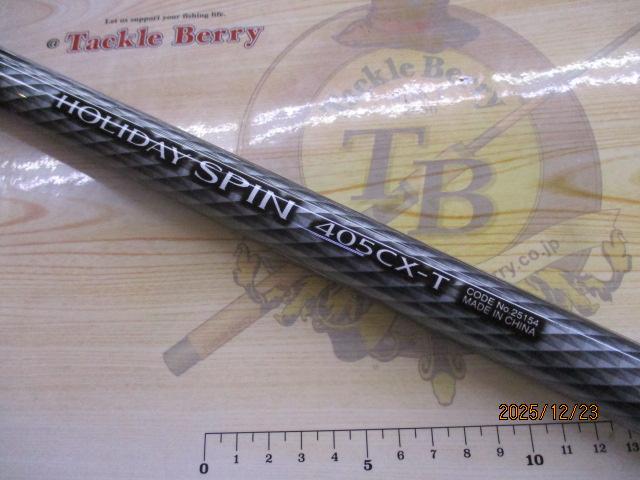 ホリデースピン 405CXT