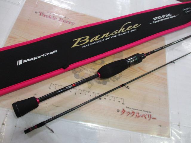 バンシー BTSS-572ML