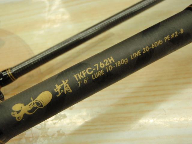 タコスフィールド TKFC-762H