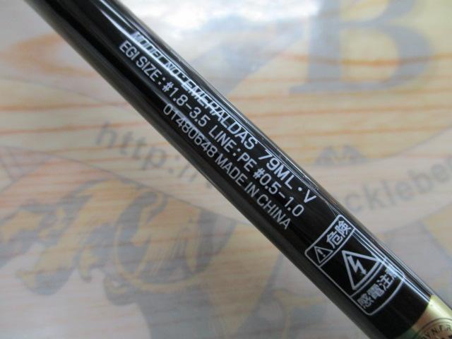 エメラルダス 79ML・V