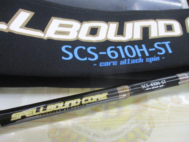 スペルバウンド コア SCS-610H-ST