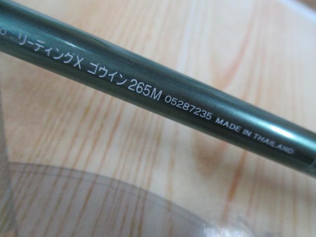リーディング-X ゴウイン 265M