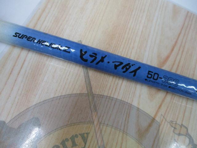 スーパーヘリカルZヒラメ・マダイ 50-300