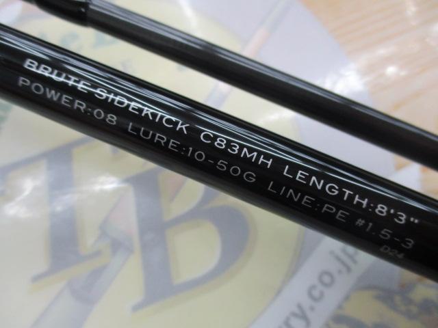 グランデージ ブルート サイドキック C83MH