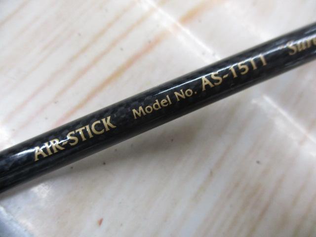 エアースティック AS-1511 シュアー