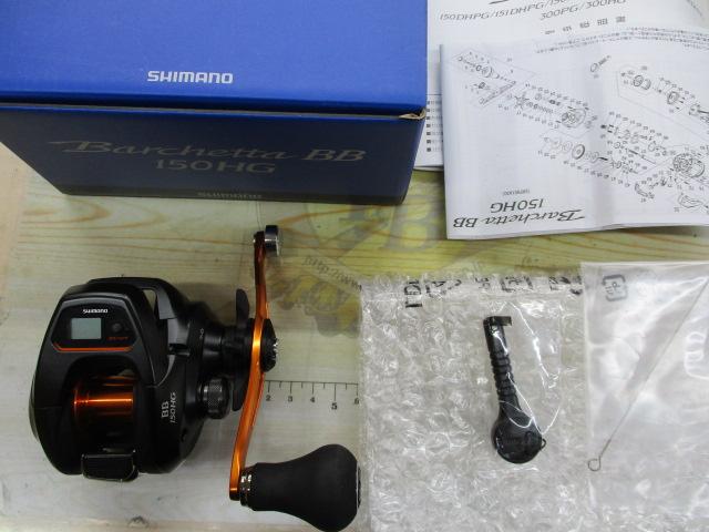 21バルケッタBB 150HG