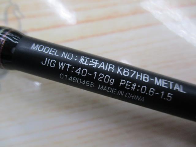紅牙エア K67HB-METAL