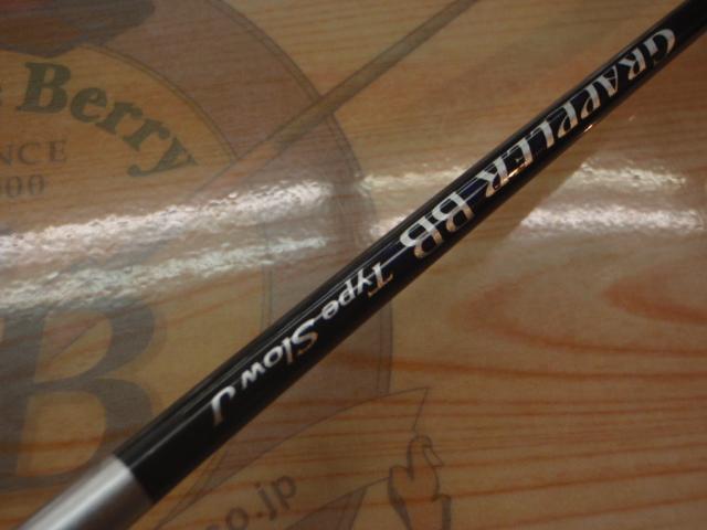 21グラップラーBBタイプスローJ B66-2