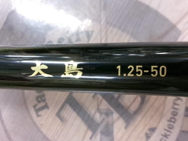 大島 1.25-50