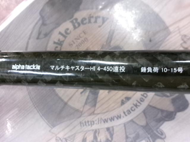 マルチキャスターHI4-450遠投