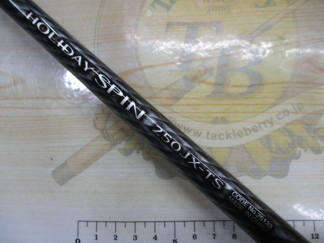 ホリデースピン 250JXTS