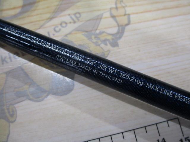 ソルティガコースタル SG ヒラマサ 54S