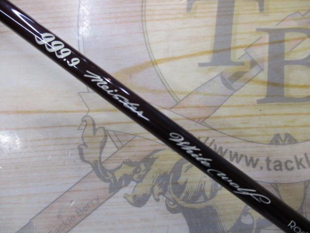 999.9フォーナインマイスター 62L ホワイトウルフ