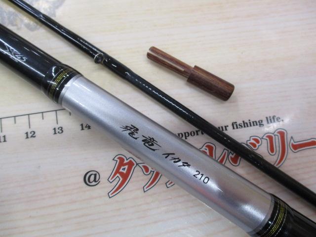 飛竜イカダ 210・V