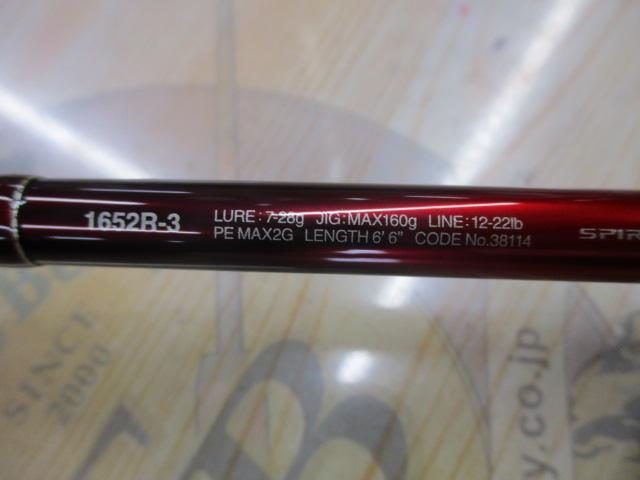 18ワールドシャウラ 1652R-3