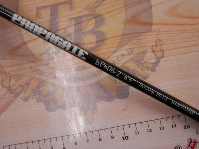 プロパゲート bp606-2