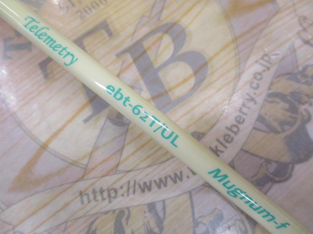 エクスタン ebt-62T/ULマグナムf｜＠ベリーネット 日本最大新品中古