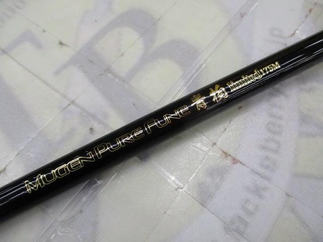 ゴクスペシャルムゲンピュアフネ青物リミテッド175M