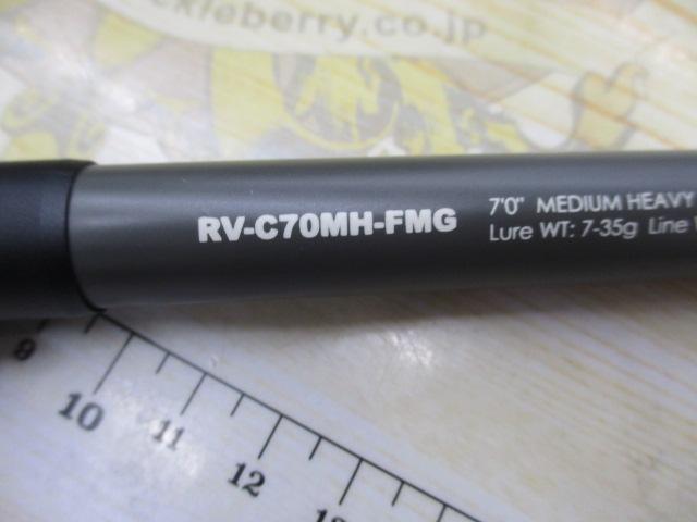 リボルテージ RV-C70MH-FMG