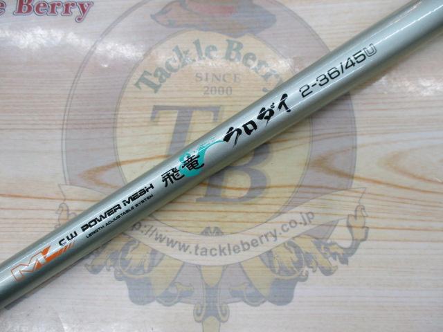 CWPMマルチレングス飛竜クロダイ 2-36/45U