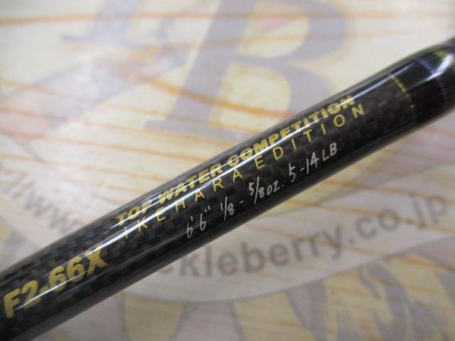 デストロイヤー F2-66X(HT800)マットブラックブランクス