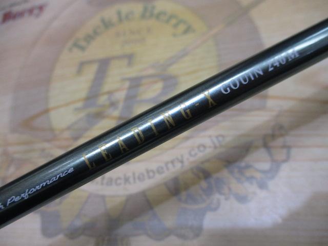 リーディング-X ゴウイン 240M