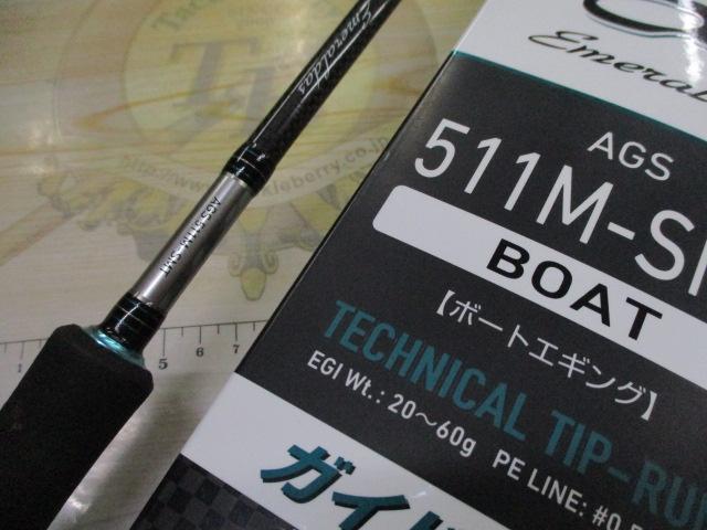 エメラルダス AGS511M-SMT BOAT