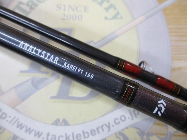 アナリスター カレイ91 160・R