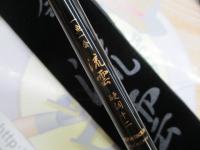 一魚一会流雲12硬調子