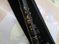 一魚一会流雲11硬調子