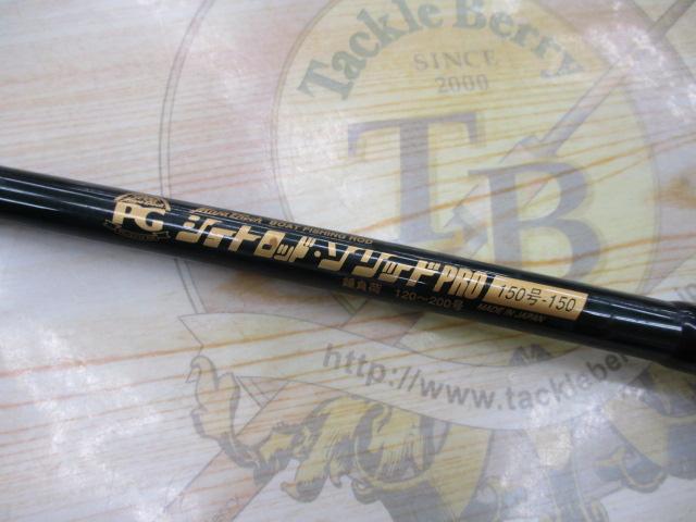 ショートロッドソリッド 150号-150プロ