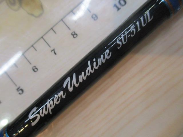 スーパーアンディーン SU-51UL-L