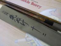 朱紋峰 先ぬけ 12