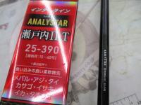 アナリスター 瀬戸内ILT 25-390